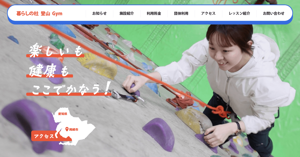 climb.kurashinomori.org