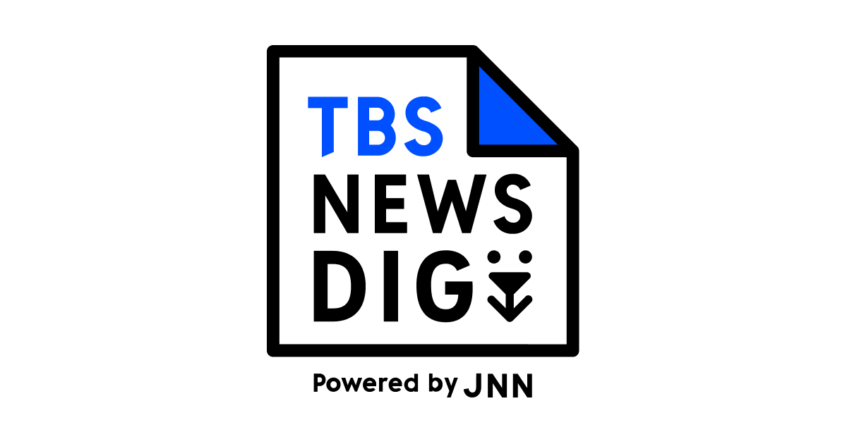 newsdig.tbs.co.jp