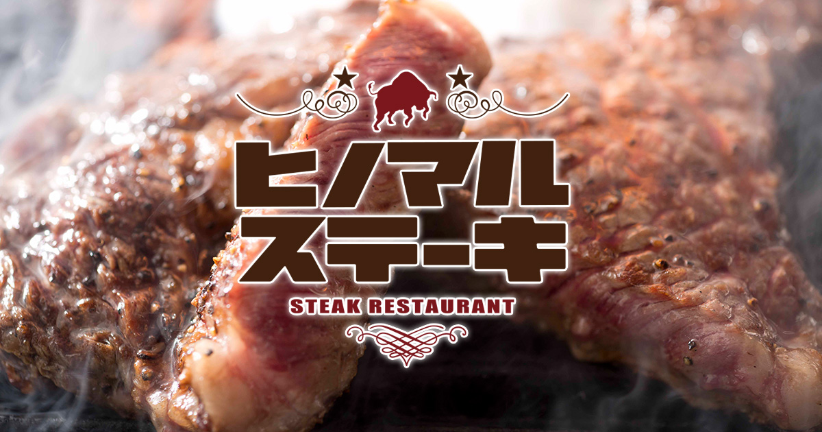 hinomarusteak.com