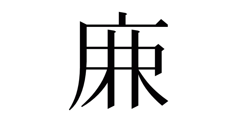 kanji.jitenon.jp