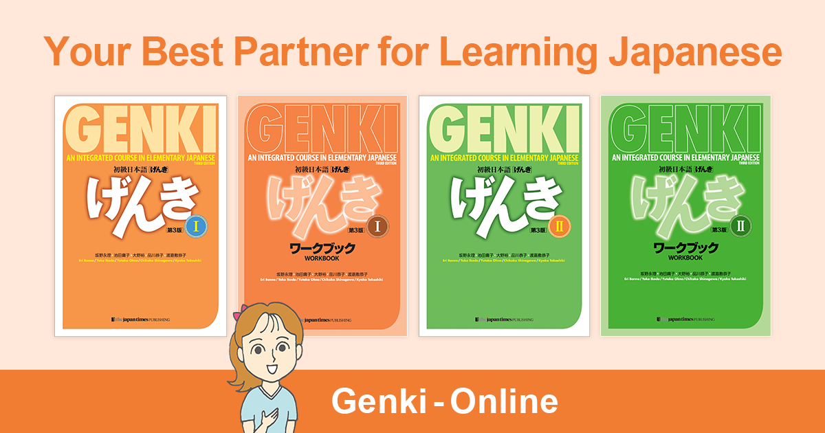 genki3.japantimes.co.jp
