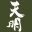 akebono-syuzou.com