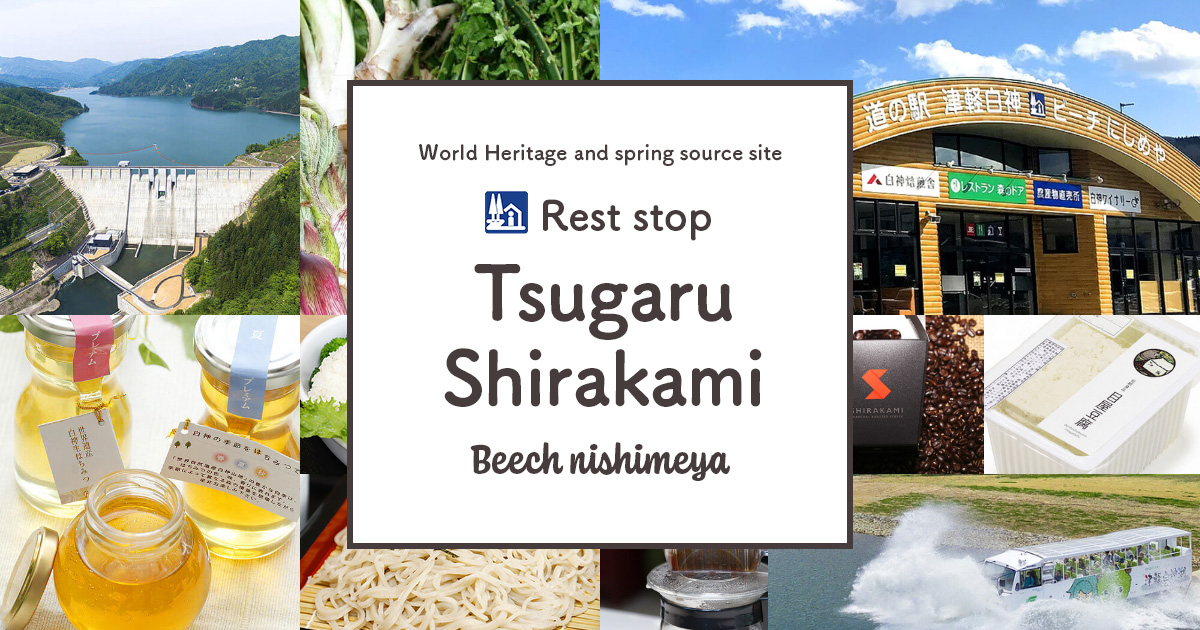 www.tsugaru-shirakami.com