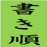 kakijun.jp