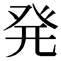 glyphwiki.org