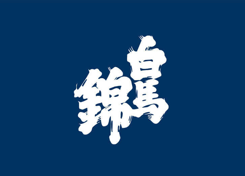 hakubanishiki.co.jp