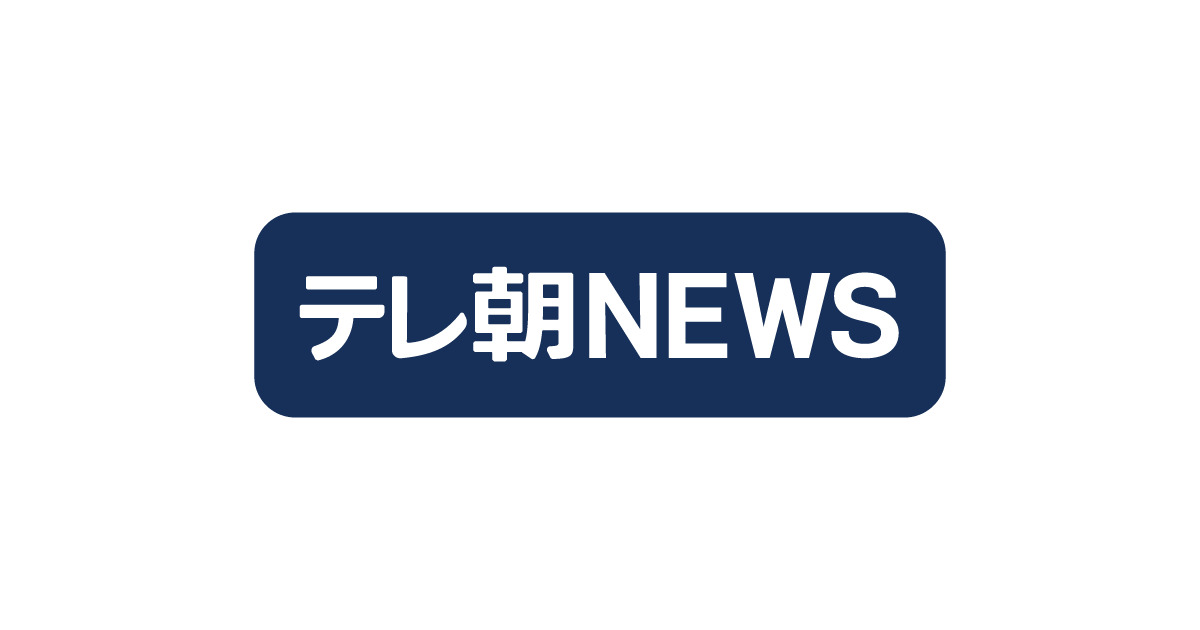 news.tv-asahi.co.jp