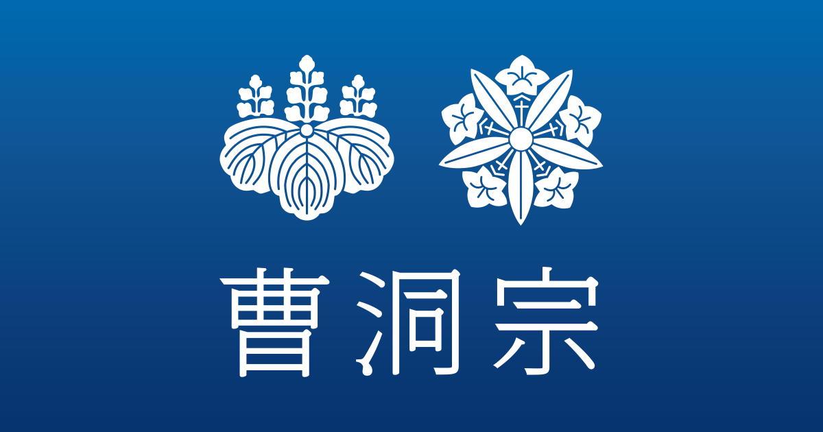 www.sotozen-net.or.jp