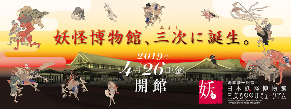 miyoshi-mononoke.jp
