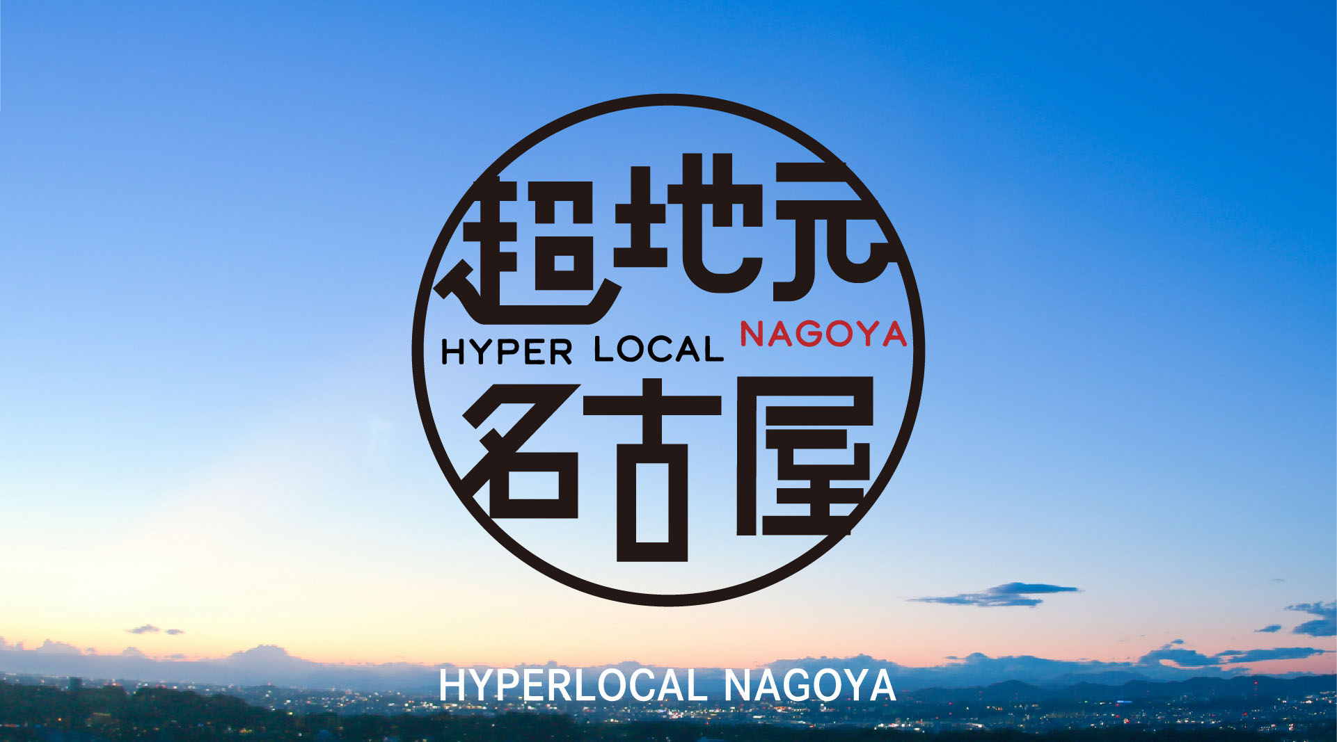 hyperlocalnagoya.com