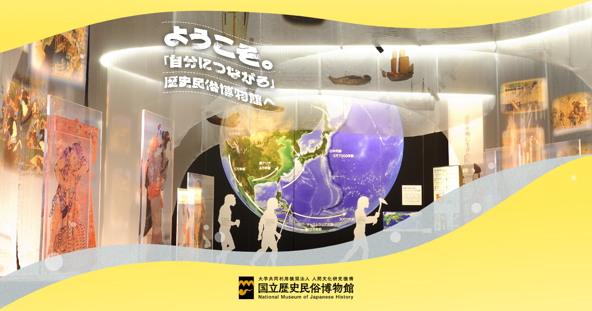 www.rekihaku.ac.jp