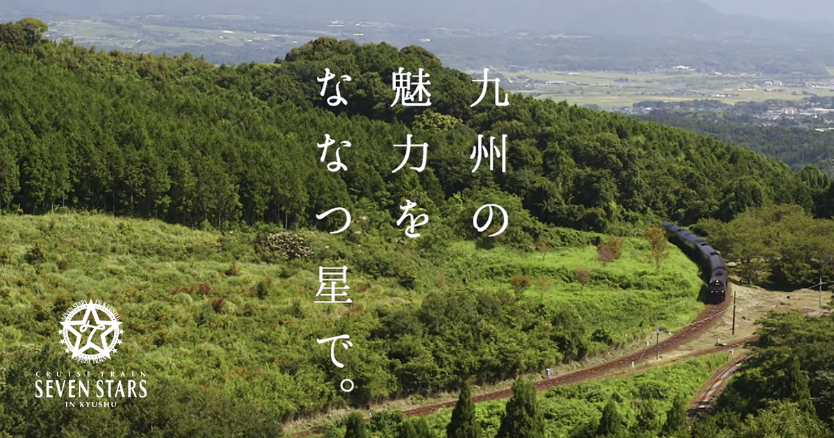 www.cruisetrain-sevenstars.jp