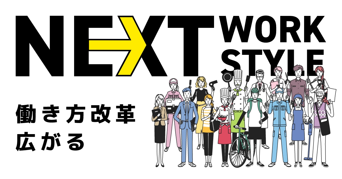hatarakikatakaikaku.mhlw.go.jp