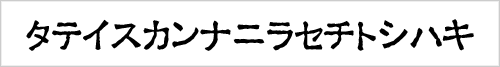ex_kana_opaque.gif