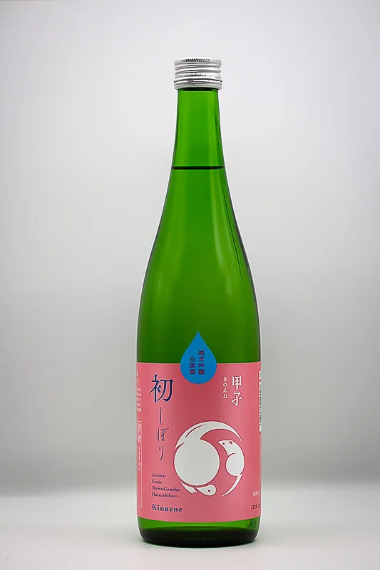 kinoene-junmai-ginjo-namagenshu-hatsushibori-01.webp
