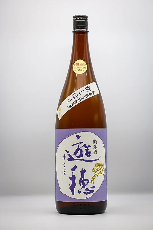 yuho-junmai-muroka-namagenshu-hatsushibori-01.webp